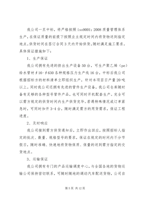 优惠服务承诺书 (4).docx