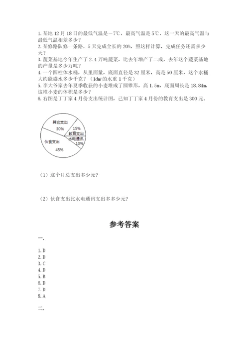 西师大版六年级数学下学期期末测试题完整.docx