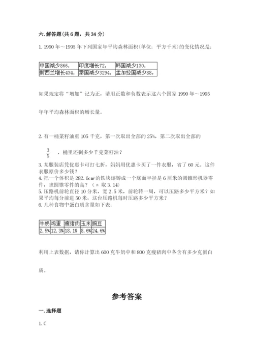 北京版小学六年级下册数学期末综合素养测试卷精品【a卷】.docx