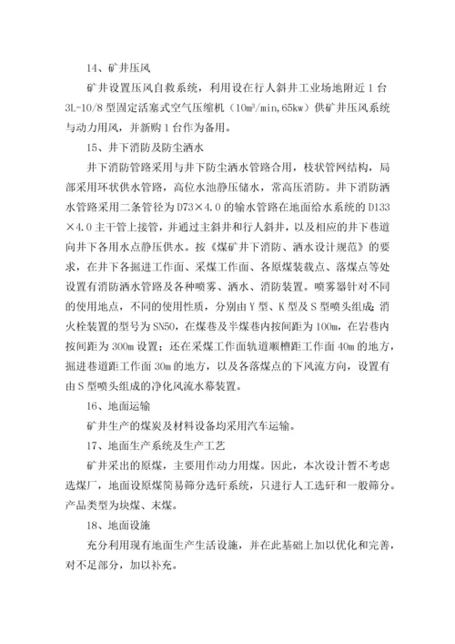 某煤矿项目可行性研究报告书.docx