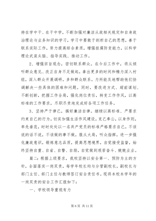 7一岗双责个人述职报告精选3篇.docx