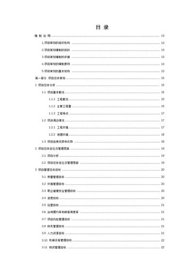 桥梁工程项目策划书范本