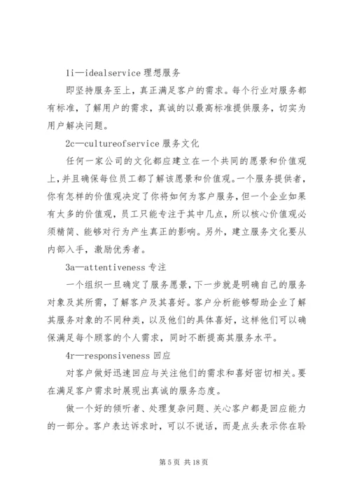 极致服务读后感 (2).docx