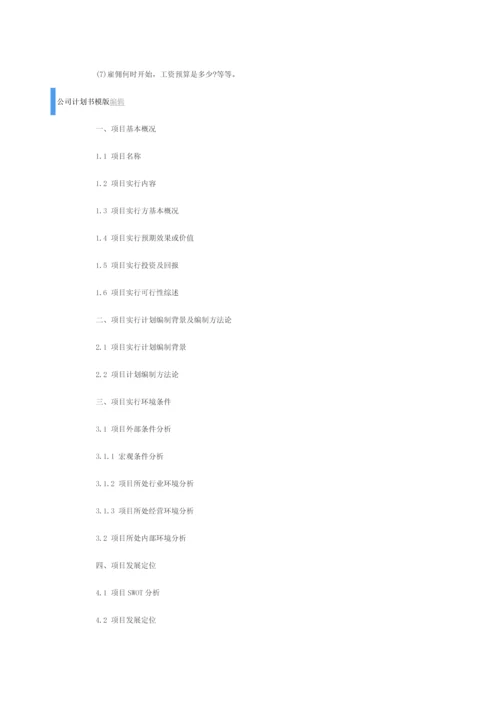 企业计划书0.docx