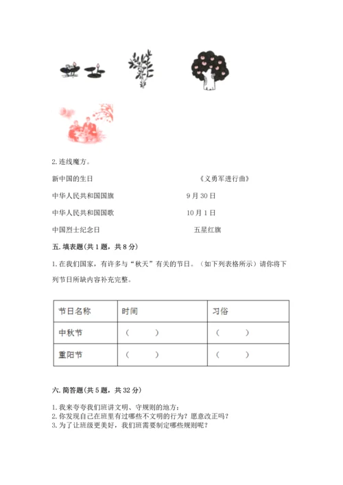 部编版二年级上册道德与法治期中测试卷附参考答案【实用】.docx