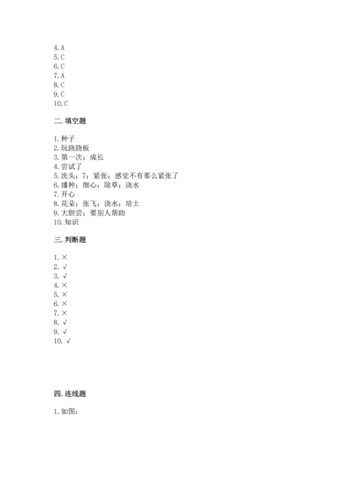 部编版二年级下册道德与法治期中测试卷含答案【满分必刷】.docx