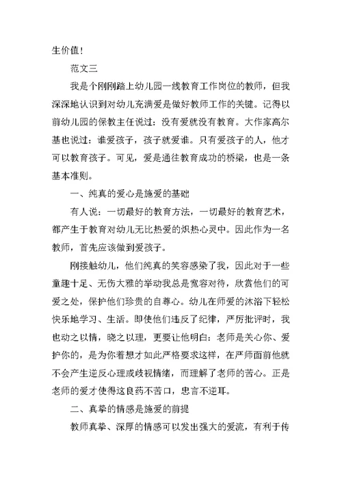 幼儿教师师德师风学习心得体会3篇【精选】