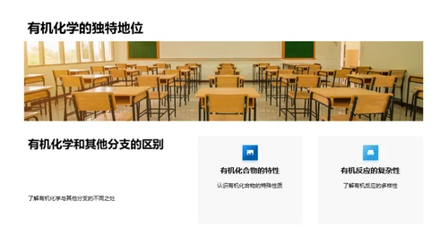 化学领域深度探索