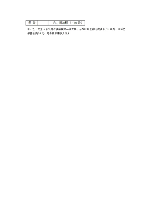 五年级上学期数学期末考试试卷及答案.docx