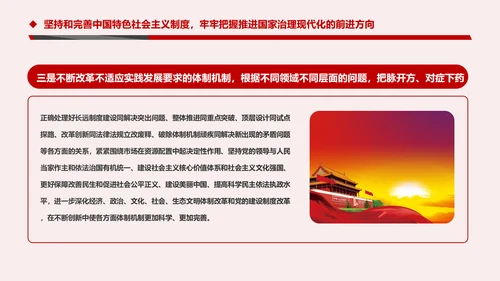 推进国家治理体系和治理能力现代化微党课PPT模板