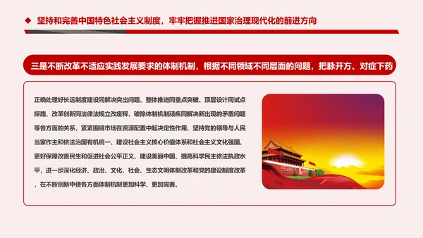 推进国家治理体系和治理能力现代化微党课PPT模板