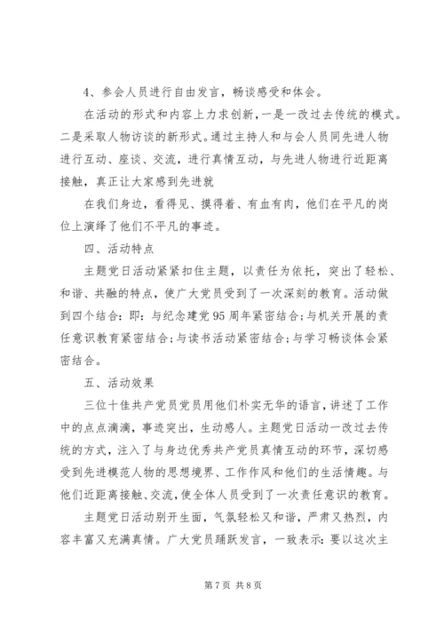 党委主题党日活动计划总结集锦范文精选.docx