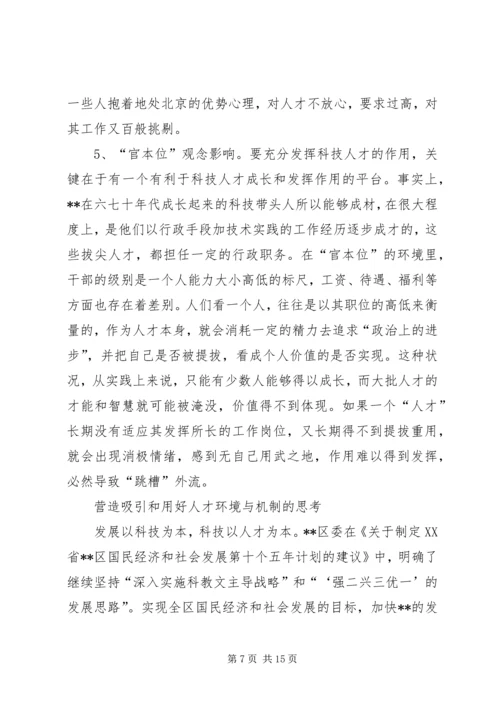 人才环境机制问题报告.docx