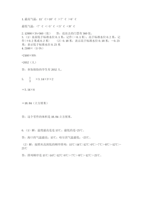 北师大版小升初数学模拟试卷附答案【夺分金卷】.docx