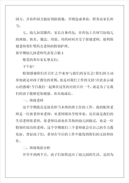 新学期幼儿园教师代表发言稿