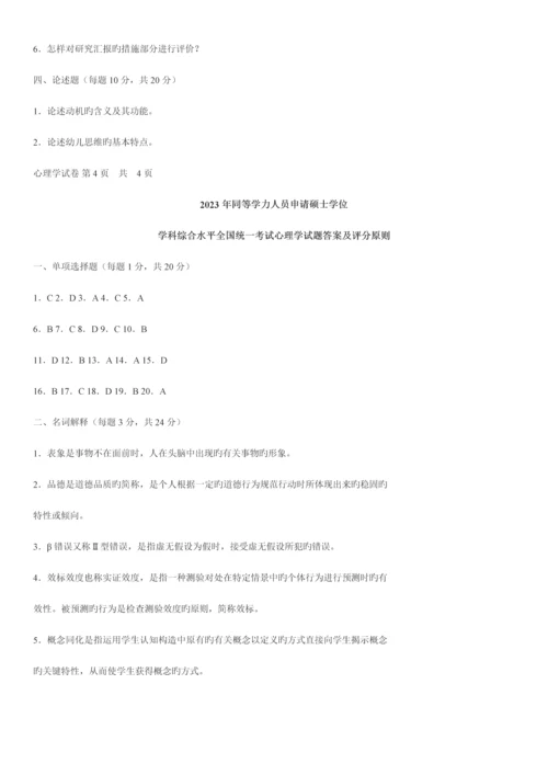 2023年心理学同等学力真题.docx