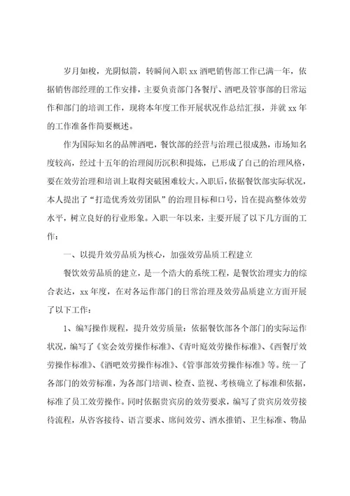 营销总监年终工作总结