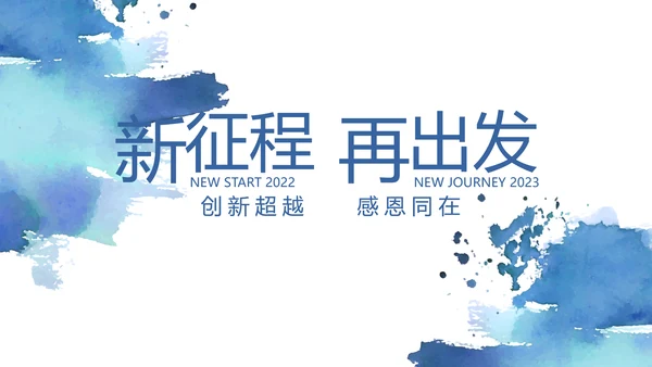 终工作总结工作计划PPT
