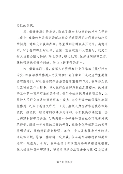 县社保局综治工作履职情况汇报.docx