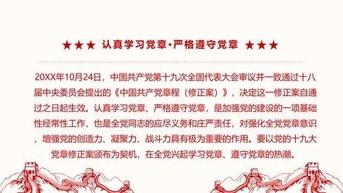 学习解读党的章程十九大新党章PPT微党课