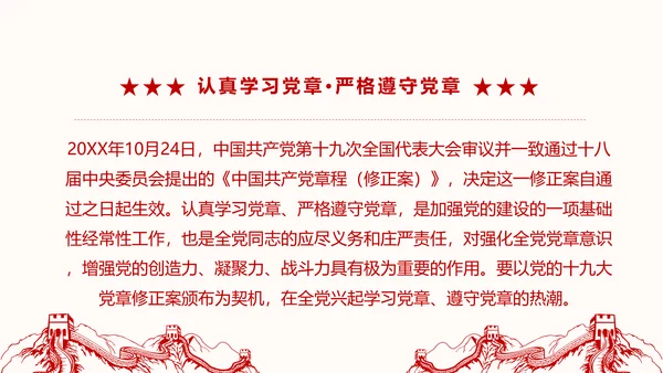 学习解读党的章程十九大新党章PPT微党课