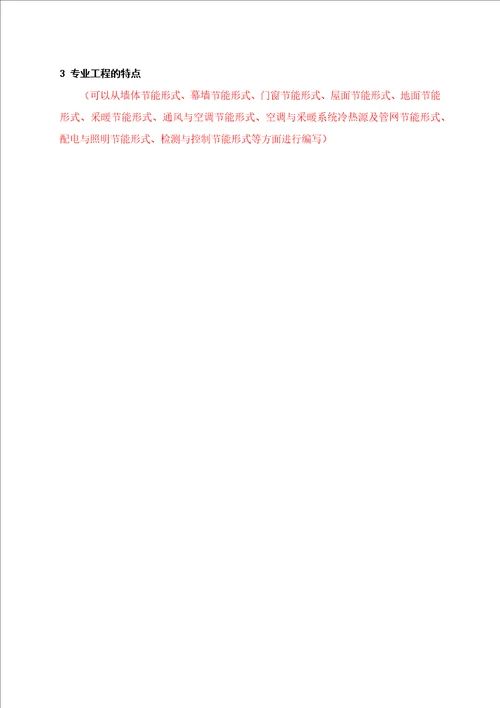 11建筑节能监理实施细则房建改