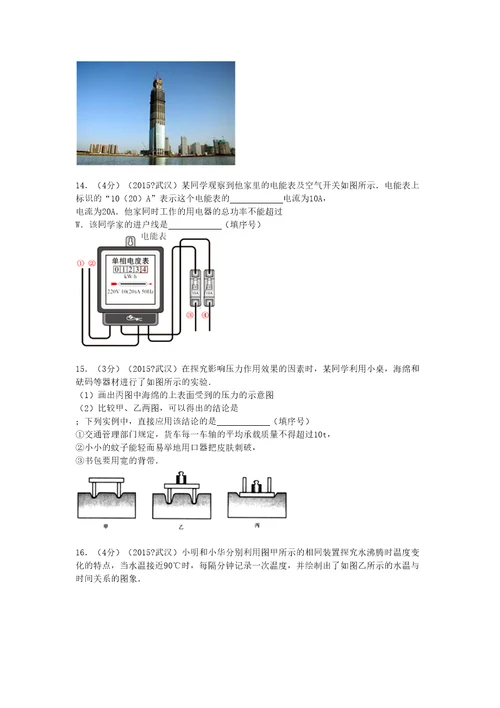 湖北省武汉市中考物理试卷解析审批稿