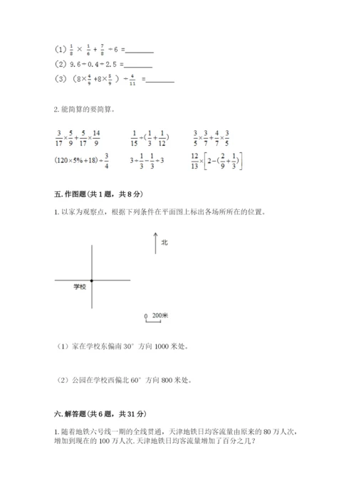 小学数学六年级上册期末卷含答案【典型题】.docx