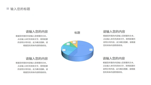 蓝色简约风企业宣传PPT模板