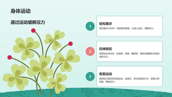 蓝色插画风高考前心理减压训练营PPT模板