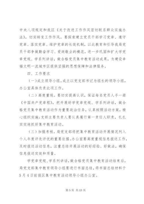 两学一做学习计划方案7篇.docx