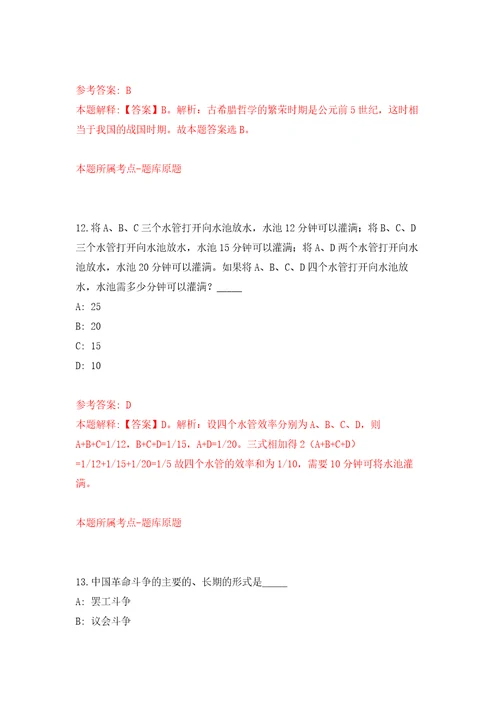 安徽安庆职业技术学院高层次人才引进第二批练习训练卷第2版