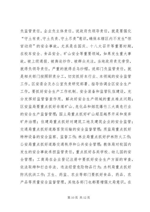 区长在全区安全生产部署会讲话.docx