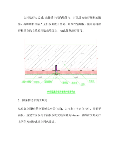 外墙保温复合一体板施工方案.docx