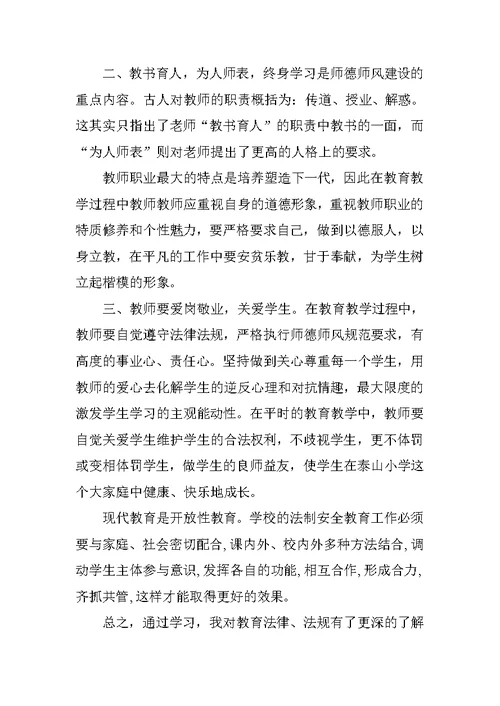 教师学法心得体会