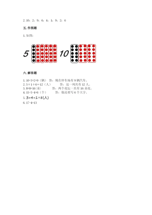 小学一年级上册数学期末测试卷含答案（能力提升）.docx