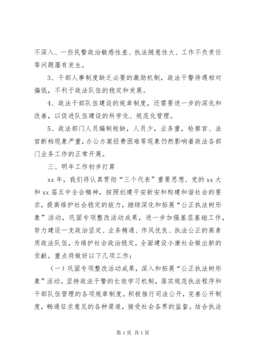 年度政法队伍建设工作总结.docx