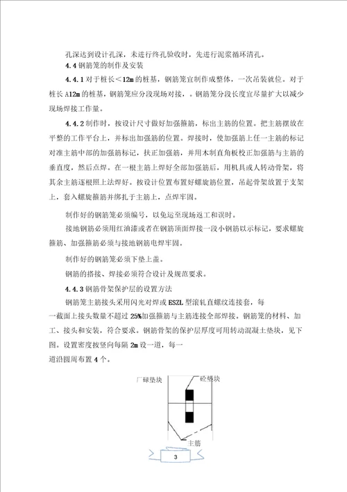 旋挖钻孔灌注桩施工技术交底