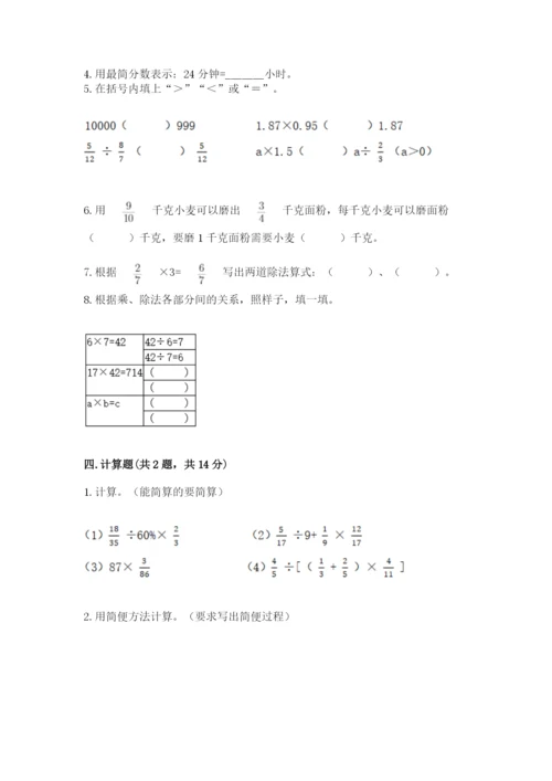 冀教版五年级下册数学第六单元 分数除法 测试卷【夺冠】.docx