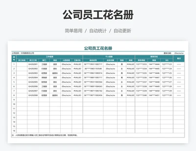 公司员工花名册