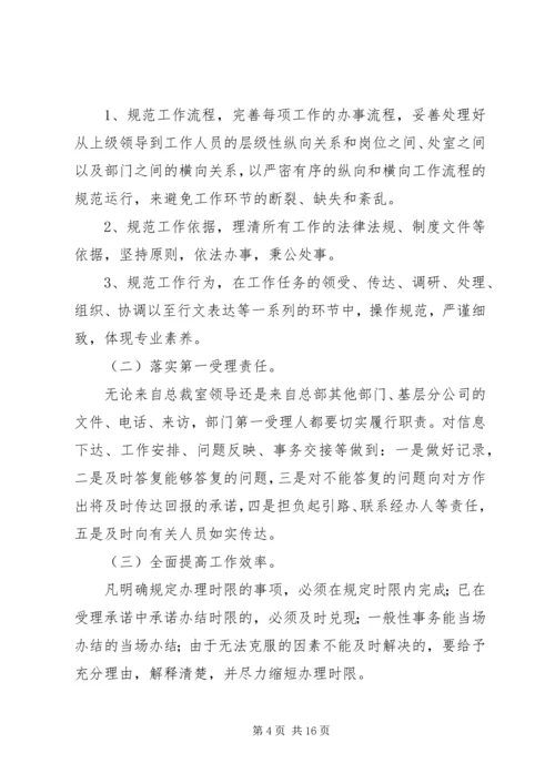 作风整顿活动整改措施★.docx