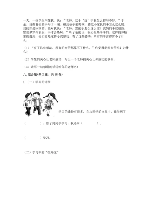 部编版三年级上册道德与法治期中测试卷含答案【a卷】.docx