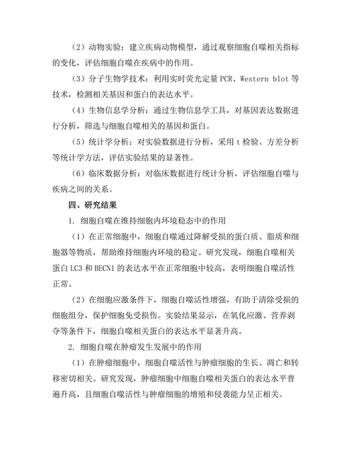 细胞自噬在疾病中的作用机制