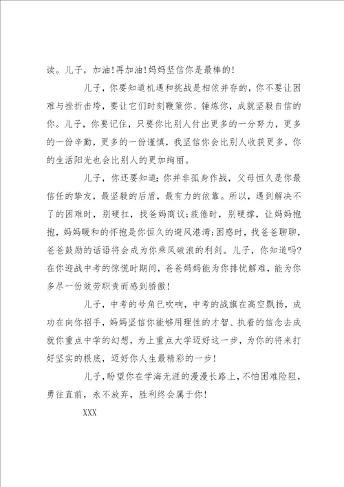 写给中考孩子的鼓励信 给中考孩子的信