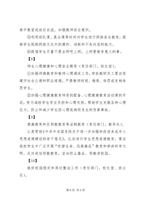 平安校园创建规划和实施方案.docx