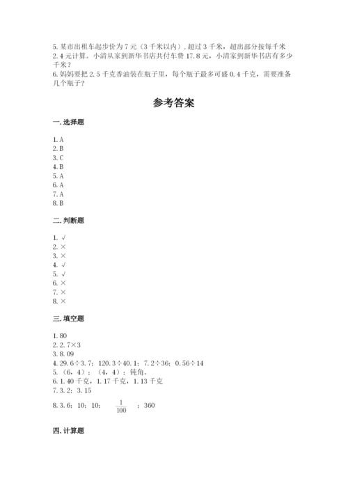 人教版五年级上册数学期中测试卷精品【巩固】.docx