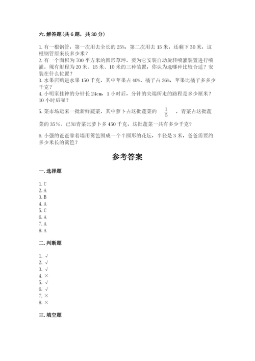 2022人教版六年级上册数学期末卷附参考答案（典型题）.docx