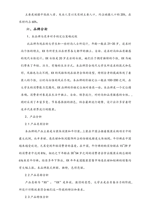 服装品牌营销策划方案.docx