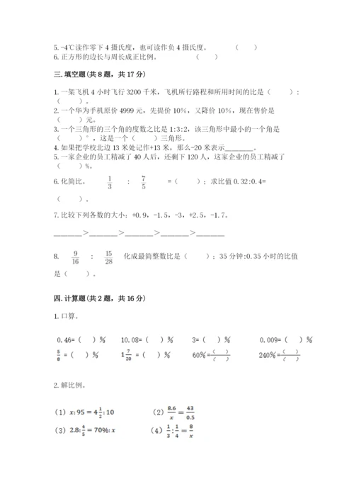 永平县六年级下册数学期末测试卷及一套参考答案.docx