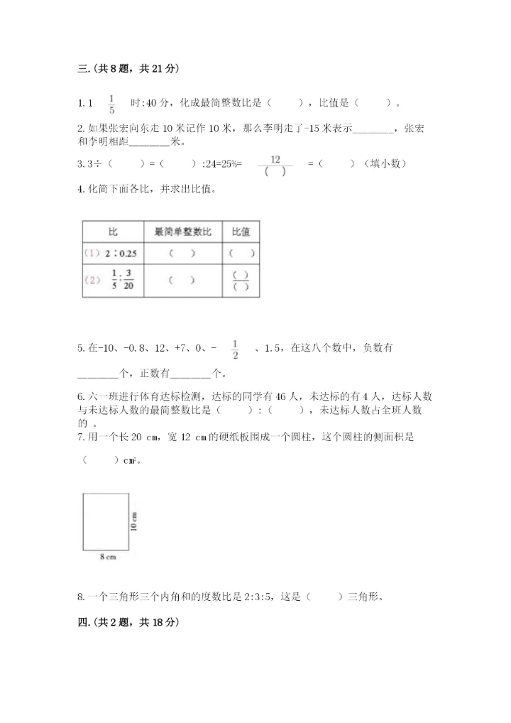 西师大版六年级数学下学期期末测试题及参考答案（培优）.docx